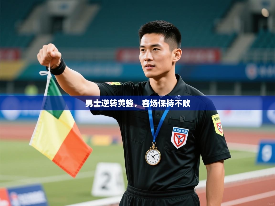 勇士逆转黄蜂,客场保持不败 第2张